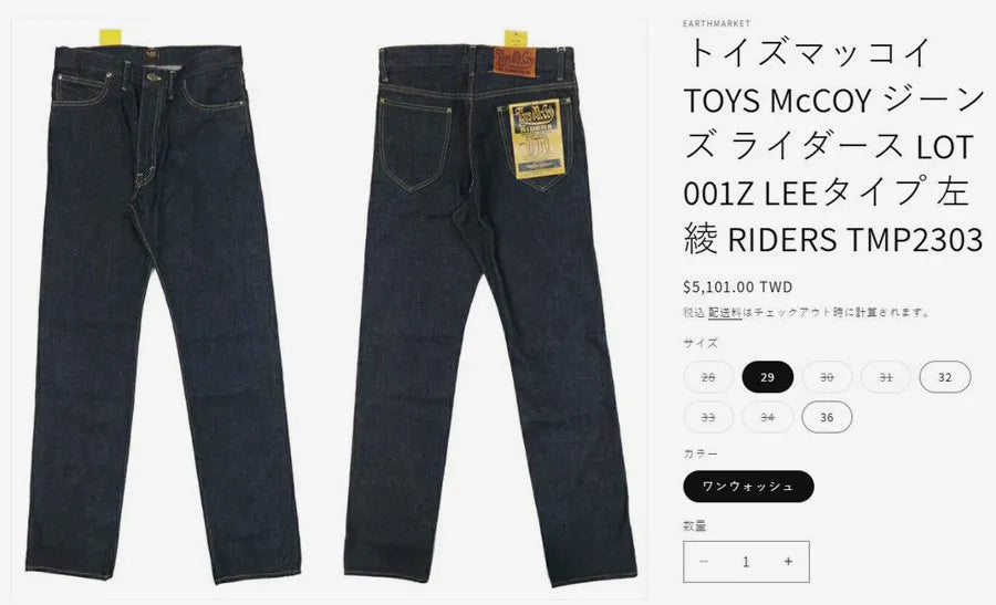 TOYS McCOY LOT 001Z pays tribute to LXX (taxi driver) left twill retro red ear jeans