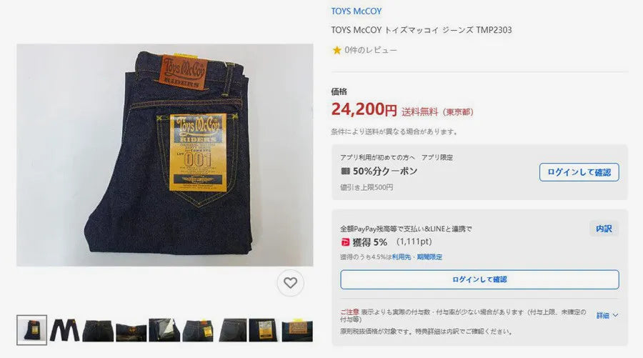 TOYS McCOY LOT 001Z pays tribute to LXX (taxi driver) left twill retro red ear jeans